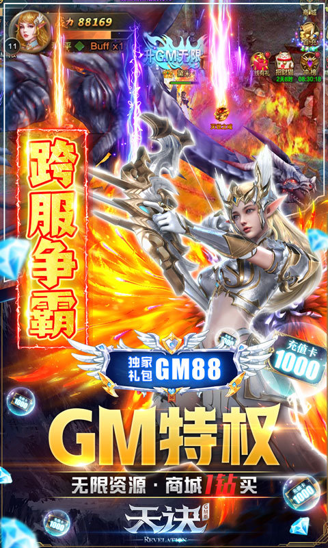 天诀GM版