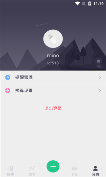 贝贝记账