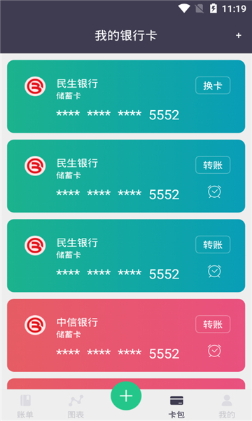 贝贝记账