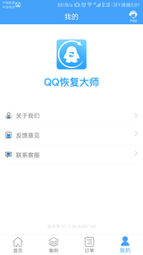 QQ恢复大师免费版