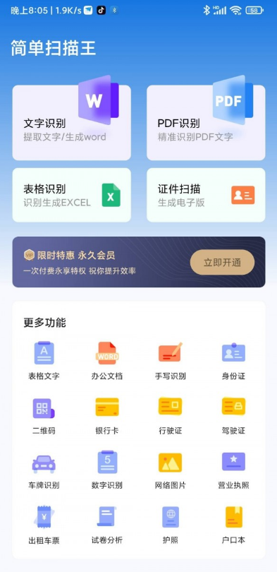 简单扫描王