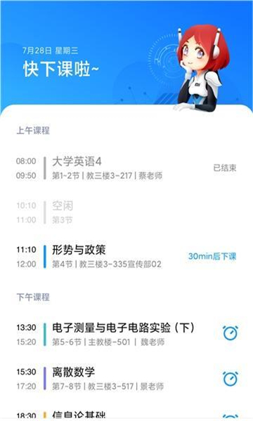 小爱课程表