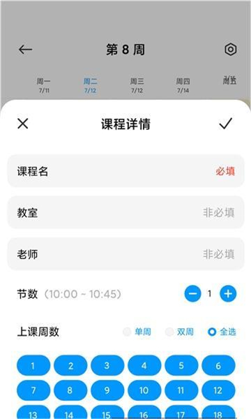 小爱课程表