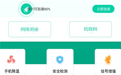 网络优化小助手
