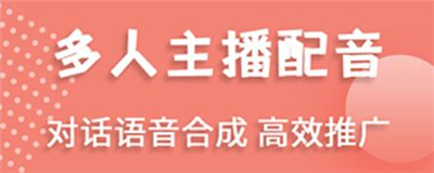 配音王