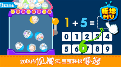 宝宝玩加减法