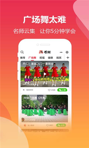 看渐