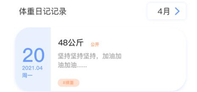 超级体重记录器