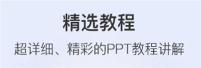 PPT模板实用大全