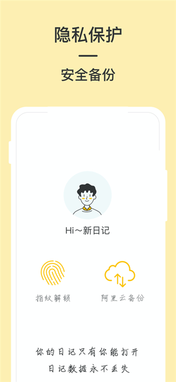 新日记