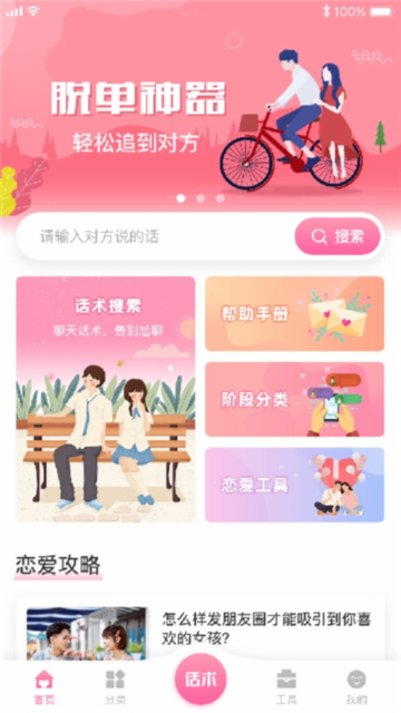 聊天助手