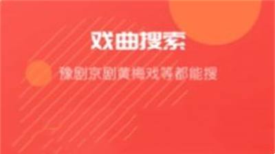 戏曲搜搜
