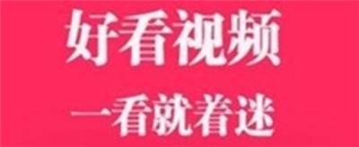 无忧视频