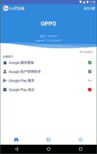 go安装器