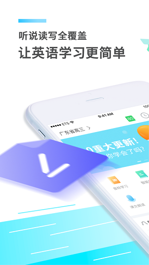 e听说中学学生版