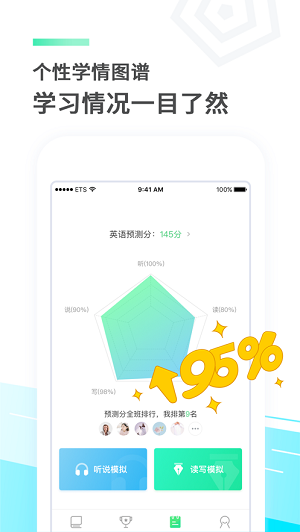e听说中学学生版