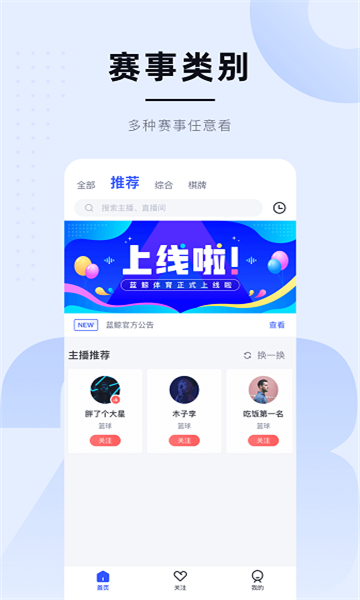蓝鲸体育直播手机版下载