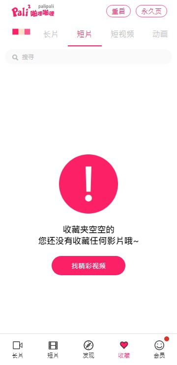 palipali2轻量版永久app