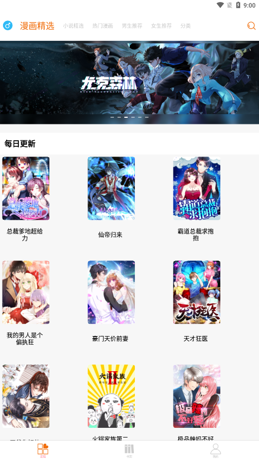 6漫画app