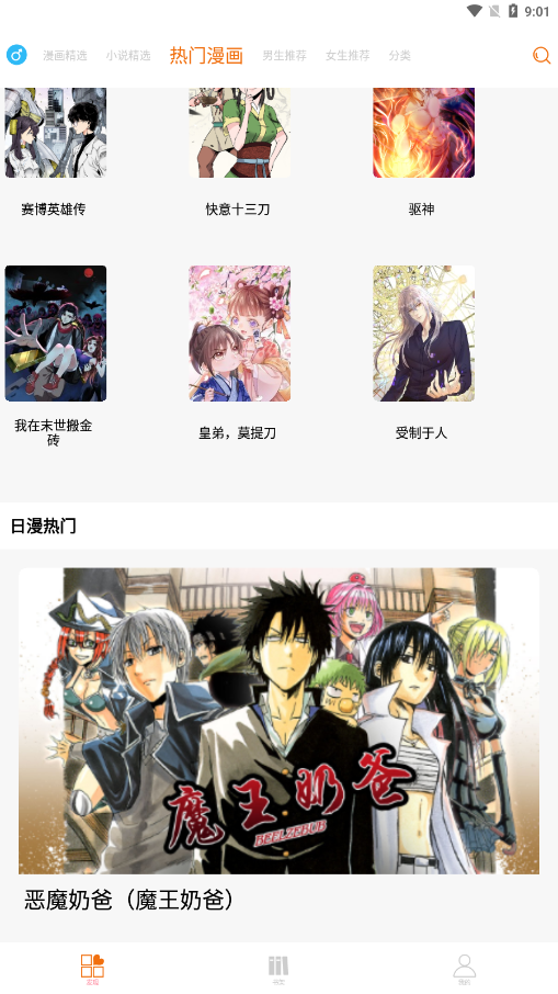 6漫画app