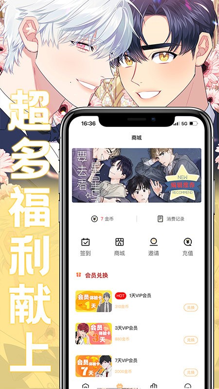 薯条漫画官方版正版下载