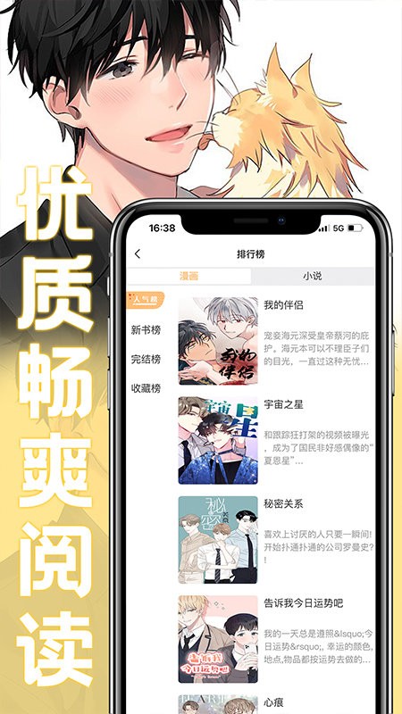 薯条漫画官方版正版下载