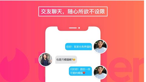 tinder交友软件下载