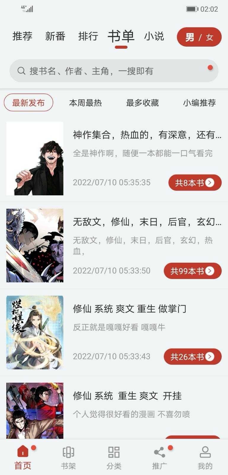 漫画大师app下载官方版