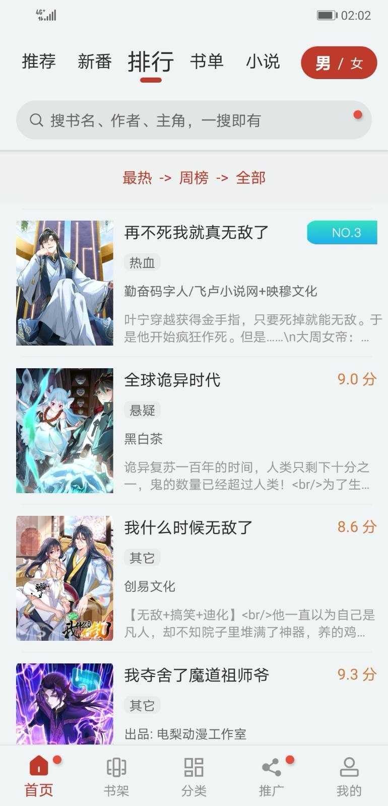 漫画大师app下载官方版