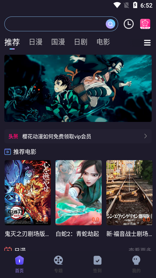 樱花动漫app下载手机版