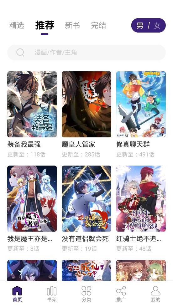 满天星漫画app免广告
