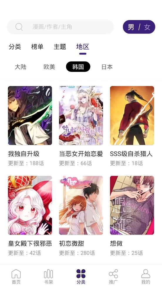 满天星漫画app免广告