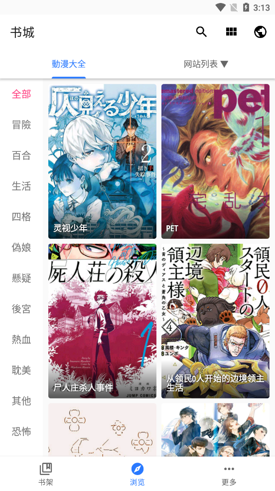 全是漫画app下载官方版