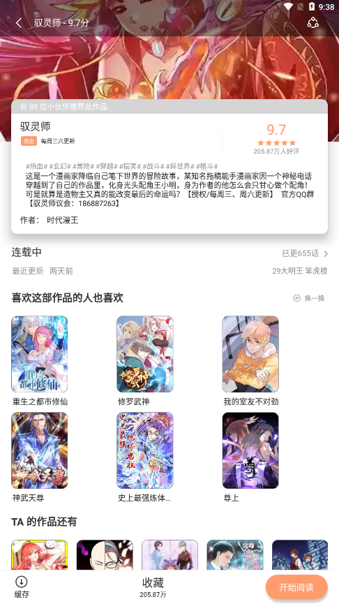 喵上漫画app下载正版最新版本免费