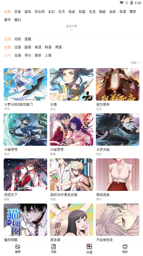 喵上漫画app下载正版最新版本免费