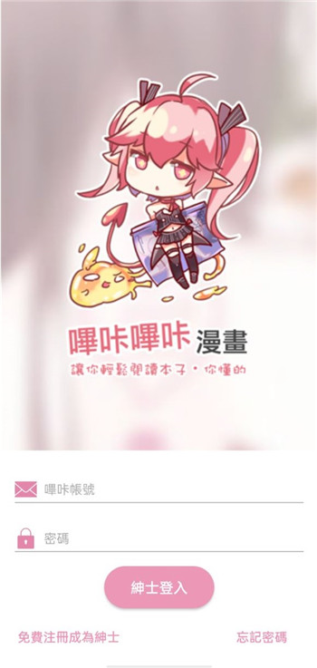 哔咔漫画免费下载