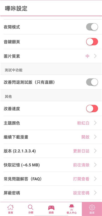 哔咔漫画免费下载