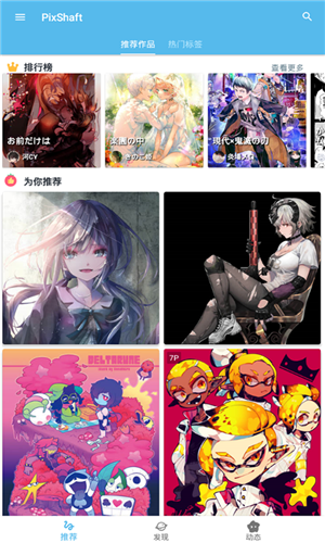 pixshaft安卓下载