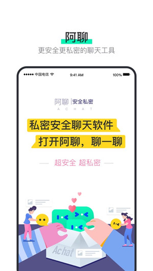 阿聊app下载