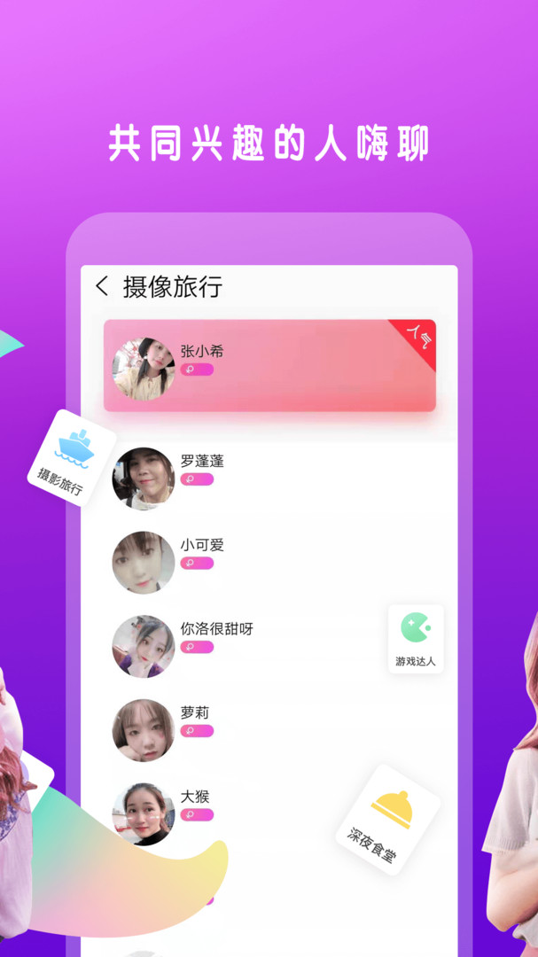 欢聊app下载
