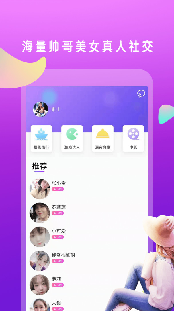 欢聊app下载