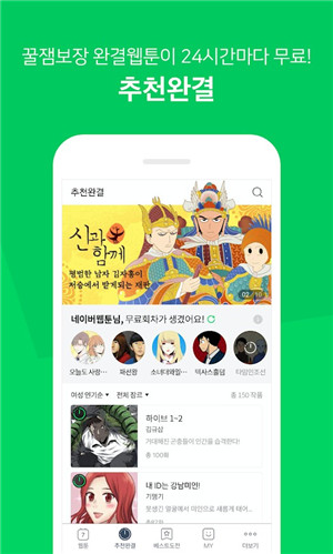 naverwebtoon韩文版