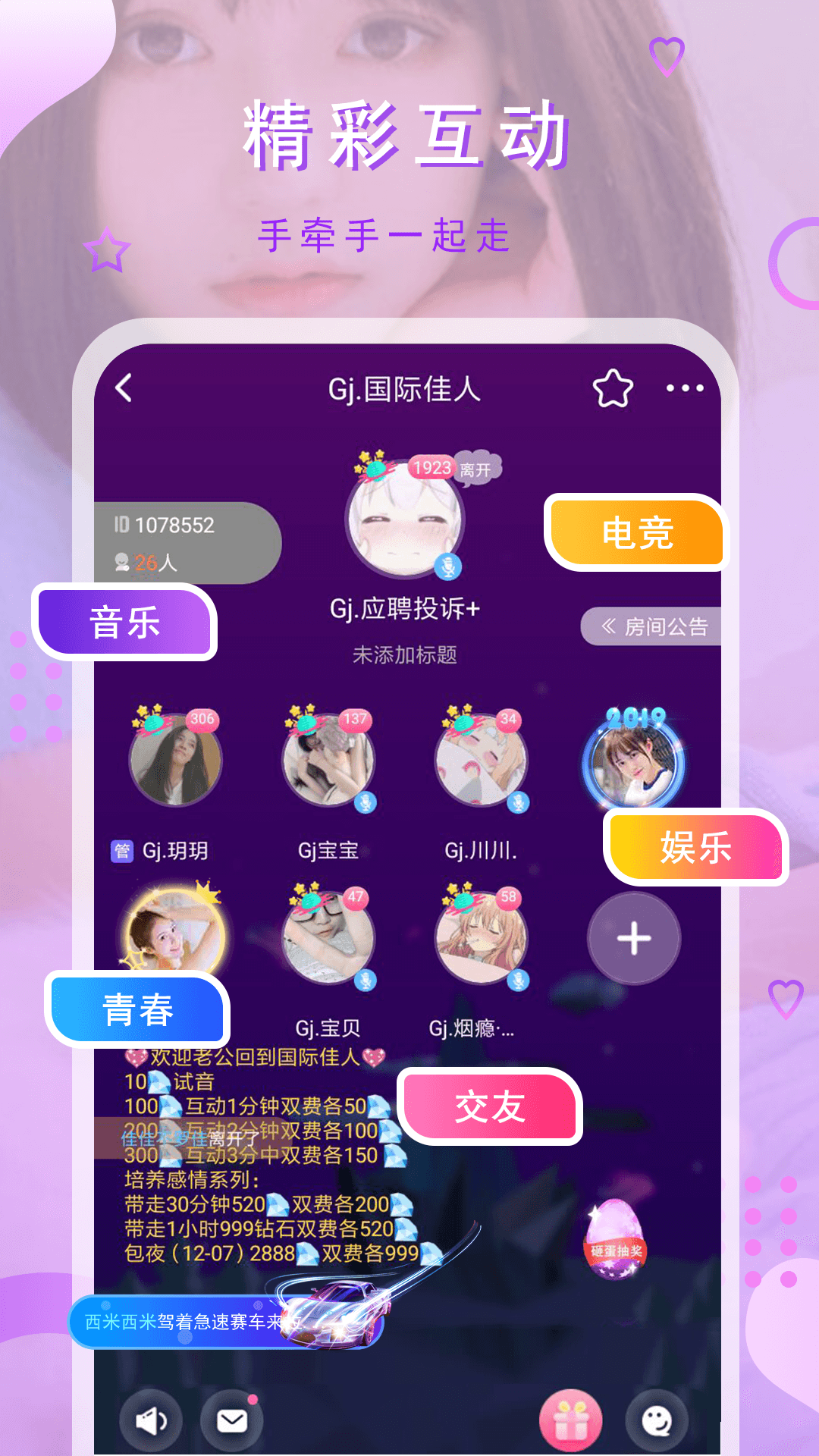 猫咪社交