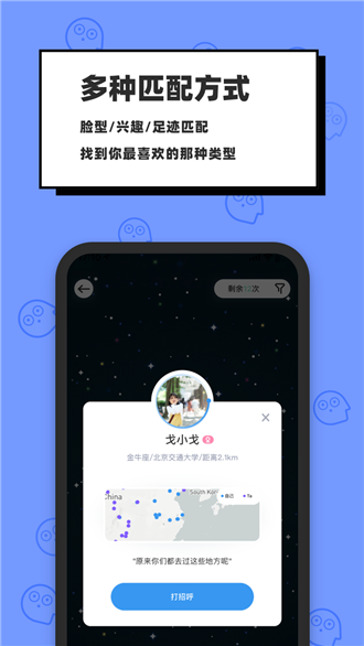 脸球app