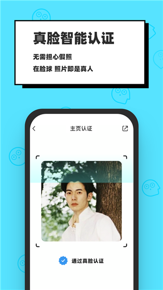 脸球app