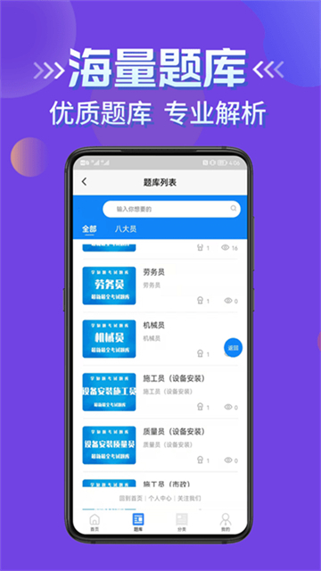 八大员考试学知题