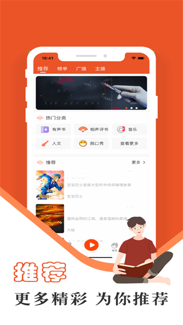 天天趣听