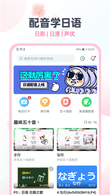 日语趣配音安卓版