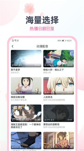 日语趣配音安卓版