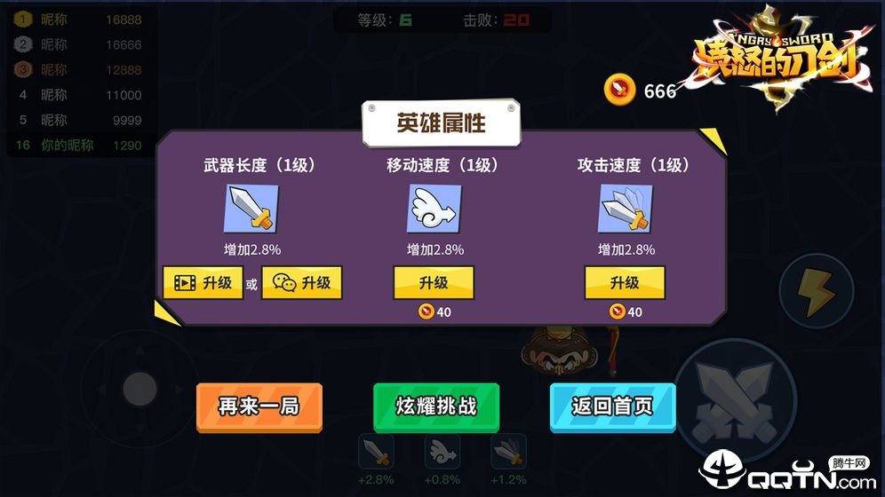 愤怒的刀剑内购